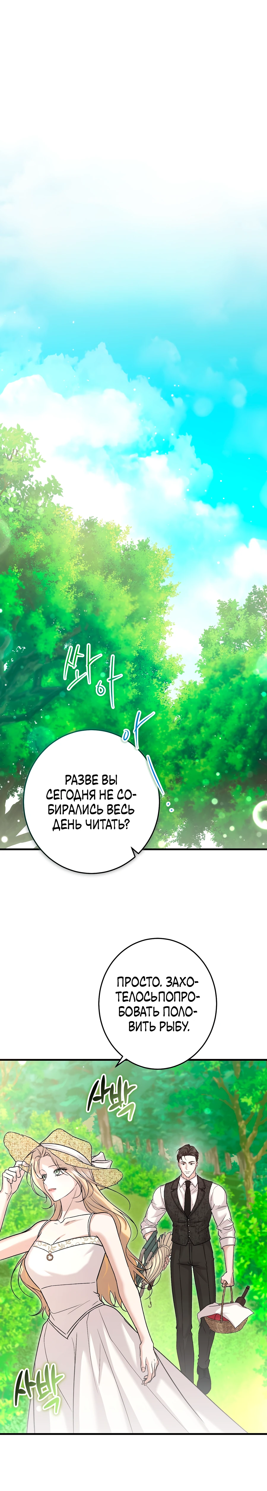 Страница 12 главы 2 манги Леди слишком любопытна