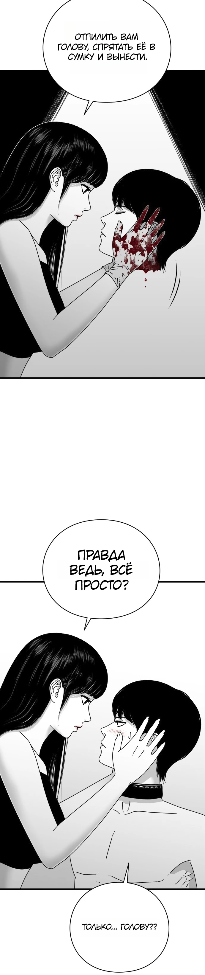 Страница 12 главы 2 манги Тело / The Body