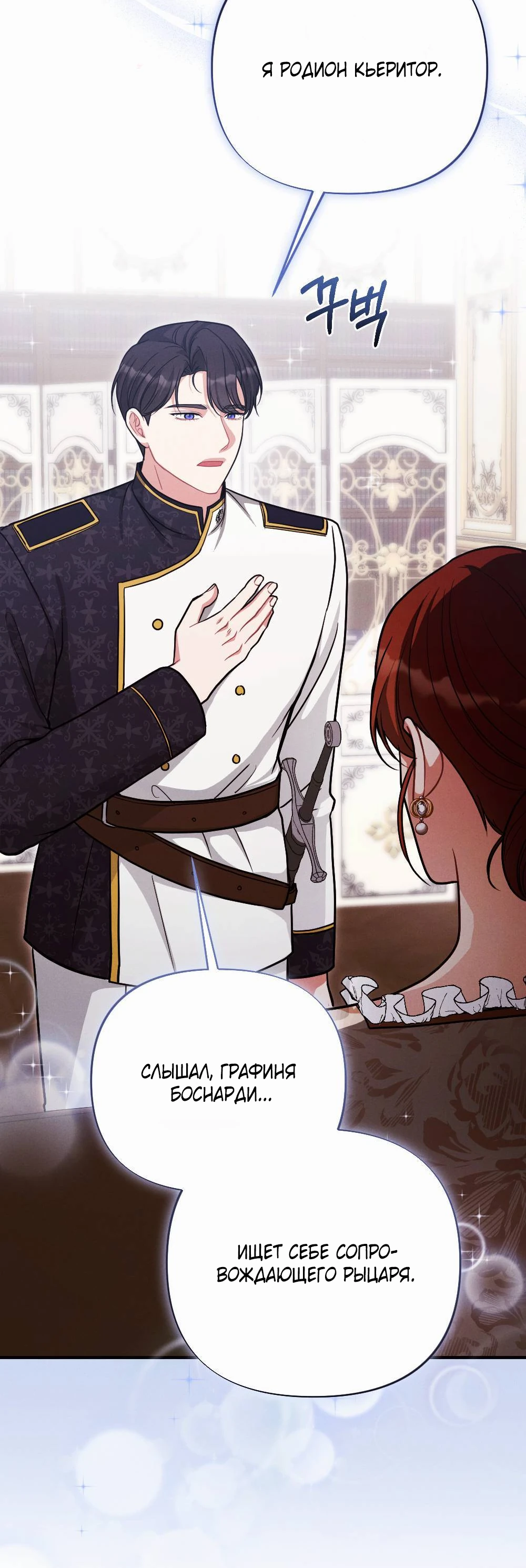 Страница 12 главы 2 манги Заботливая леди