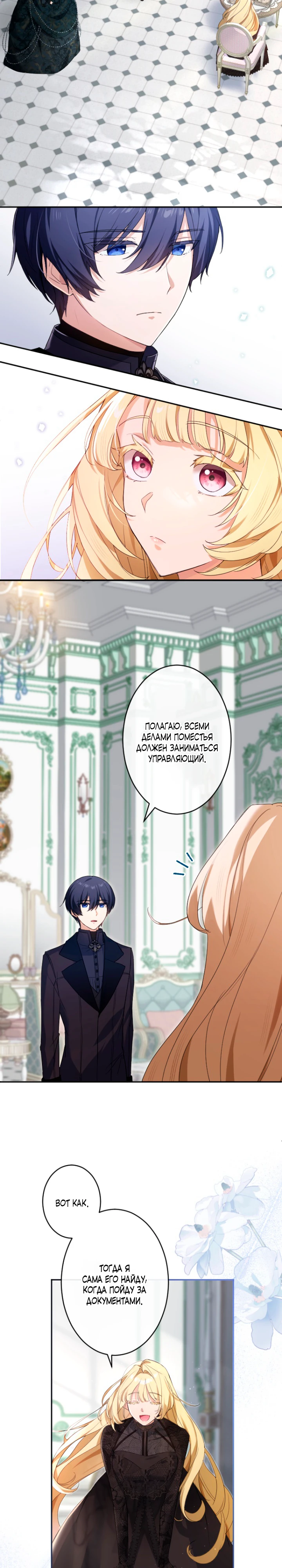 Страница 12 главы 2 манги Как выжить, будучи мачехой-злодейкой