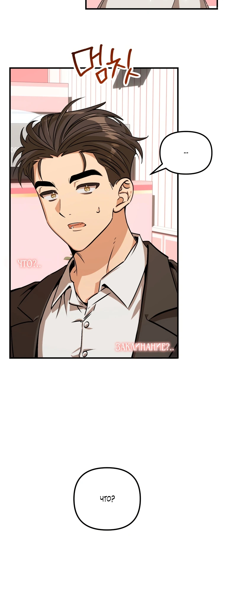 Страница 12 главы 2 манги Заряд милоты! Бум!