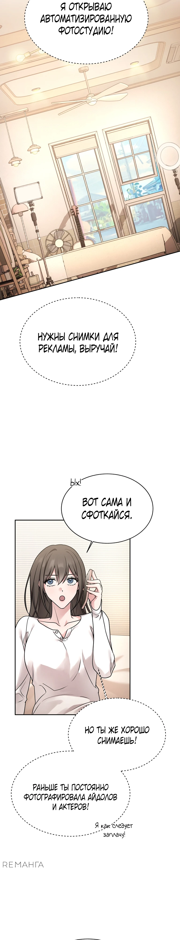 Страница 12 главы 2 манги Ты хочешь быть непристойным со мной?