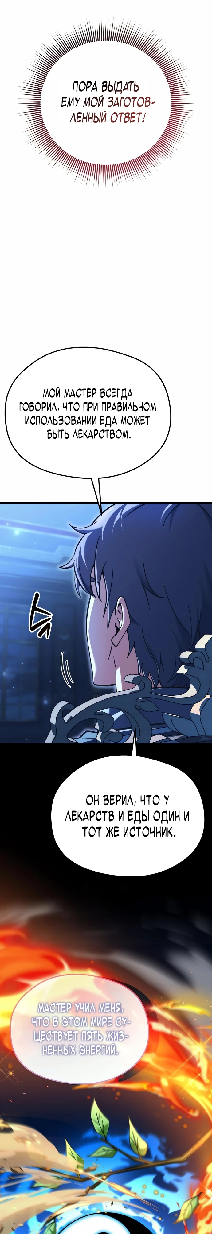 Страница 12 главы 2 манги Лорд другого мира всех накормит