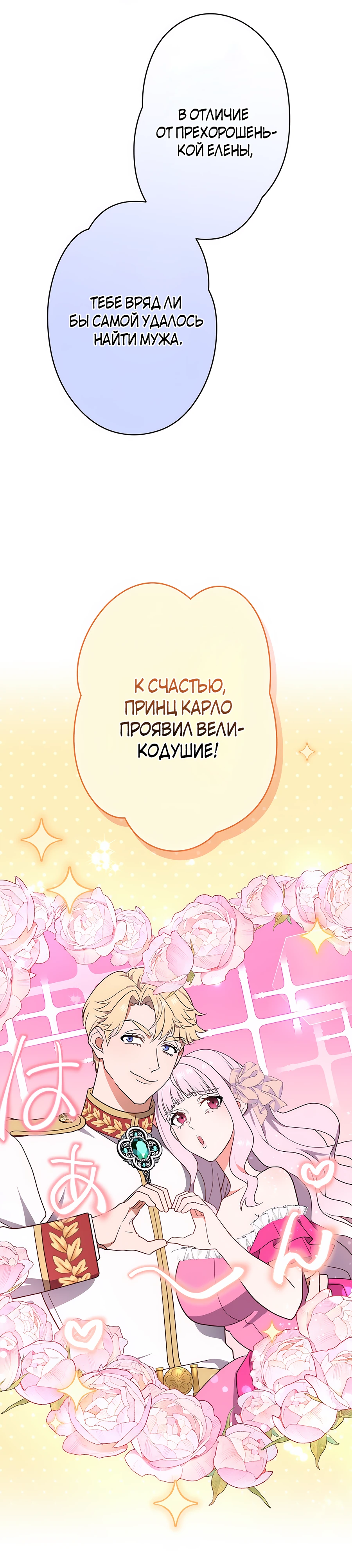 Страница 13 главы 2 манги Мужчина, с которым я провела ночь, оказался моим женихом