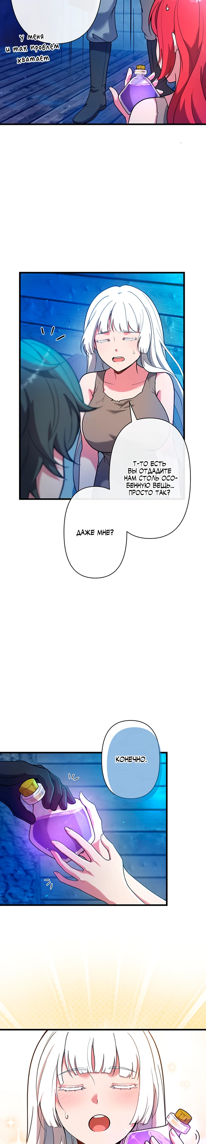 Страница 13 главы 2 манги Я переродился злодеем-статистом в мире игры