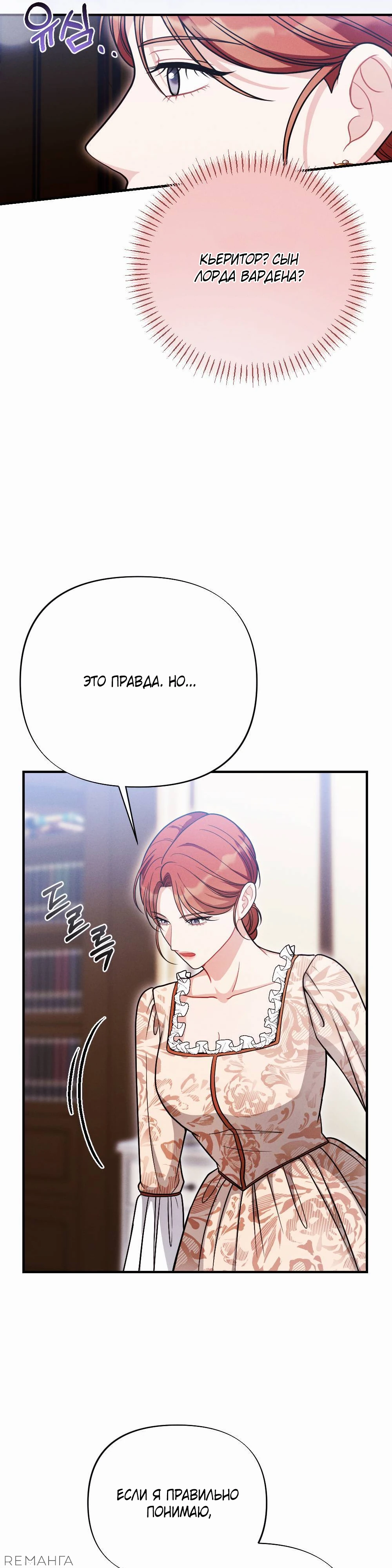 Страница 13 главы 2 манги Заботливая леди