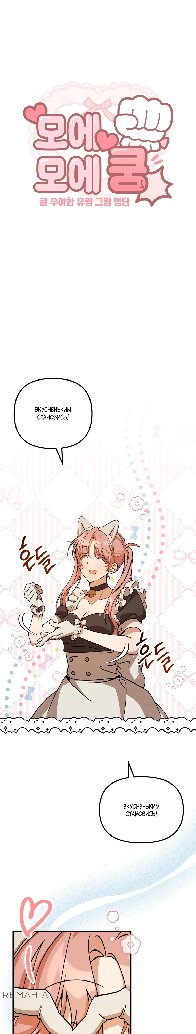 Страница 13 главы 2 манги Заряд милоты! Бум!