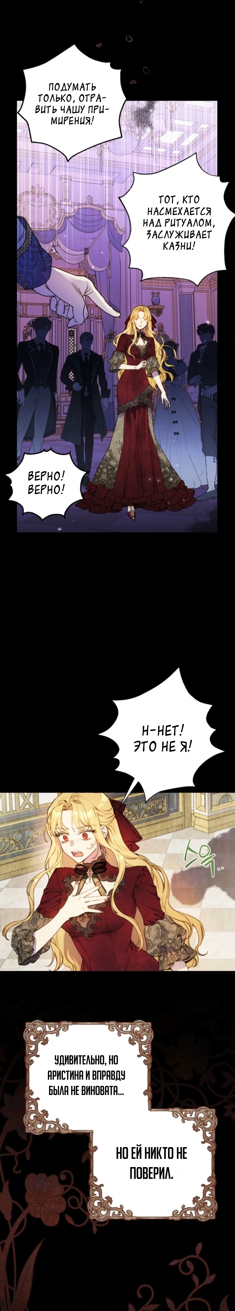 Страница 13 главы 2 манги Злодейка — миллионерша-решала
