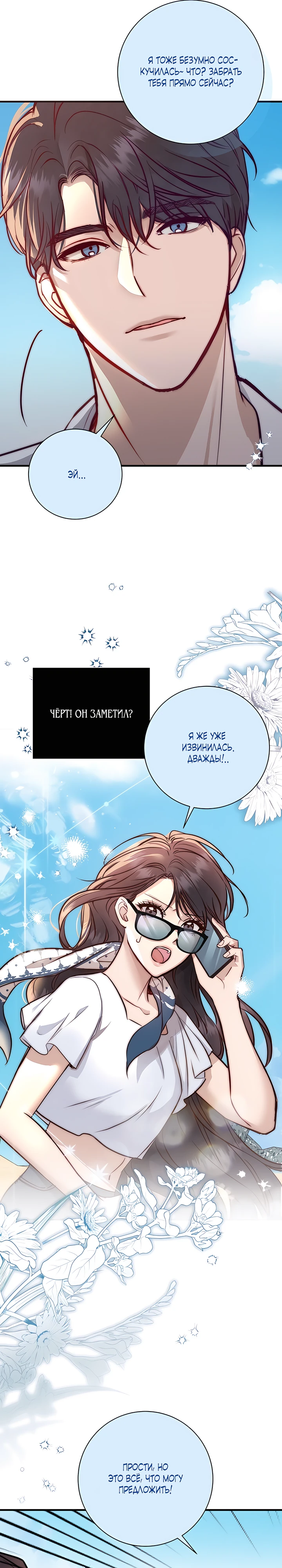 Страница 13 главы 2 манги Шепот ночи