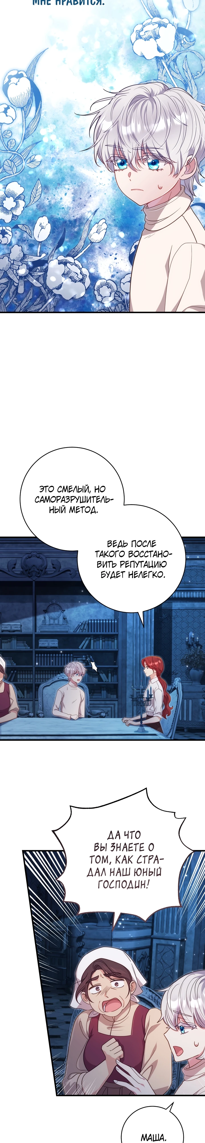 Страница 13 главы 2 манги Принц для тебя