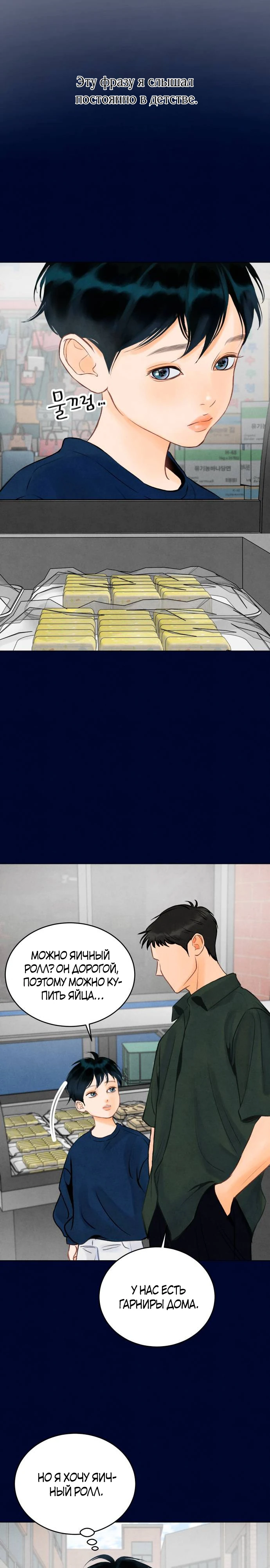Страница 13 главы 2 манги До того, как созреет виноград / Before the grapes ripen