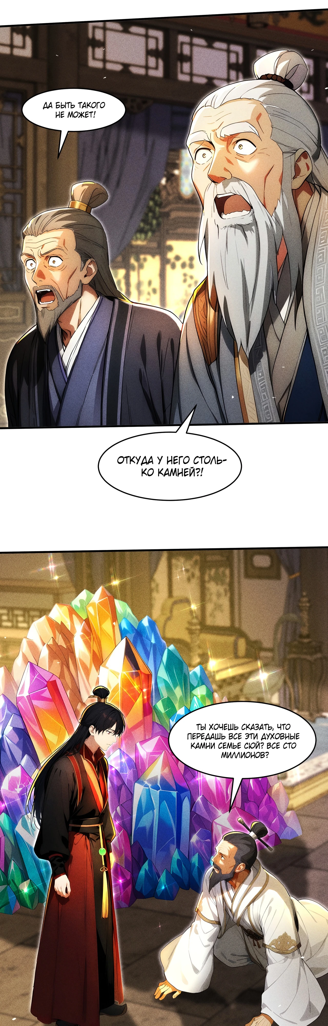 Страница 13 главы 2 манги Начало с миллиардом духовных камней: я купил мир фэнтези