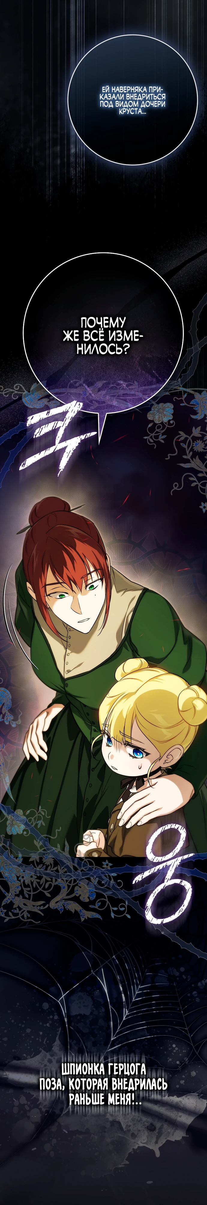 Страница 13 главы 2 манги Фальшивая дочь злодея: миссия пятилетней шпионки / I am a 5-year-old spy who kidnapped a villain