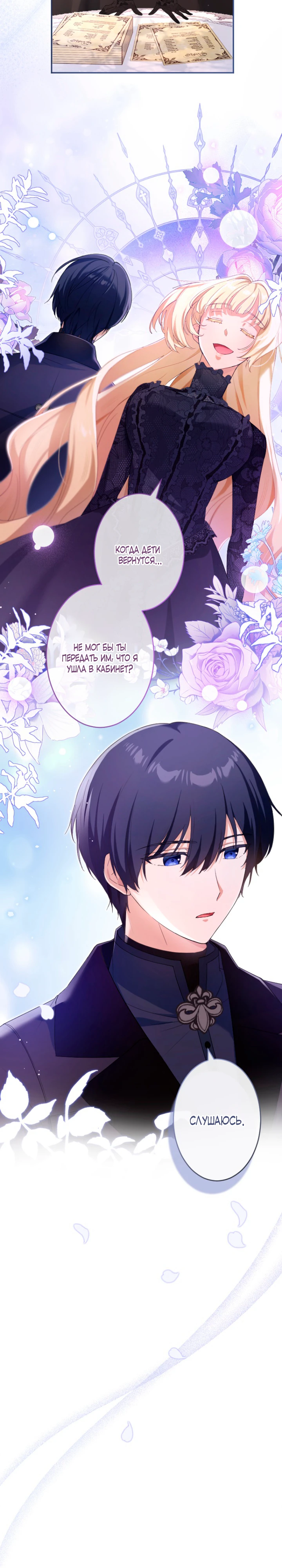 Страница 13 главы 2 манги Как выжить, будучи мачехой-злодейкой