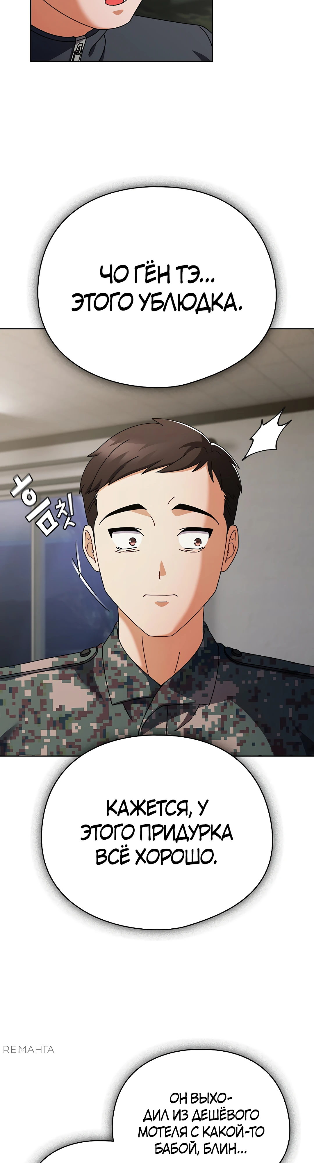 Страница 13 главы 2 манги Оскверни эту девушку