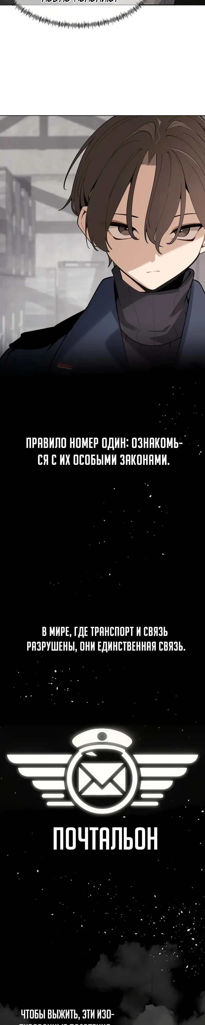 Страница 13 главы 2 манги Я - почтальон апокалипсиса