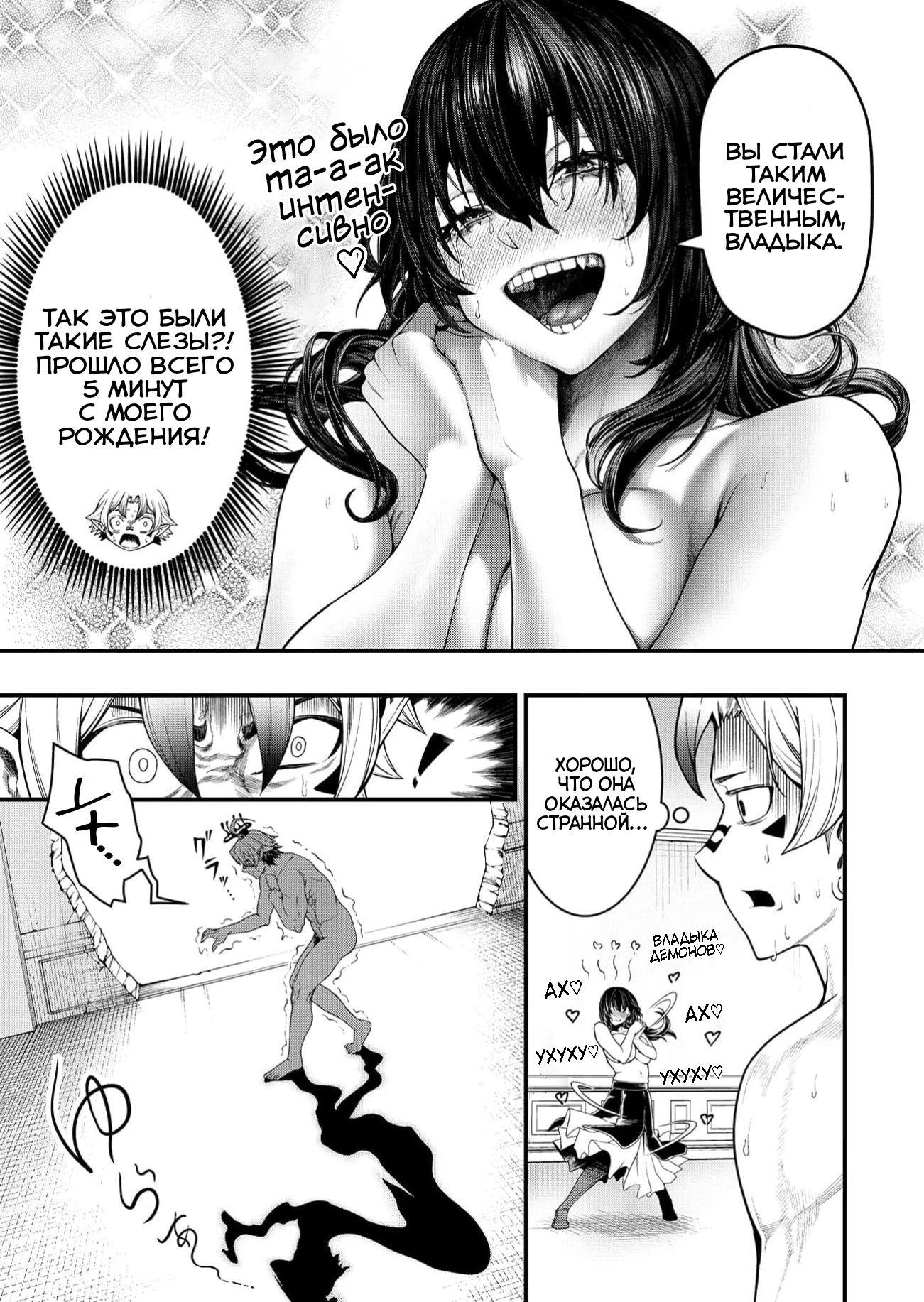 Страница 13 главы 2 манги Сильнейший владыка демонов с рождения