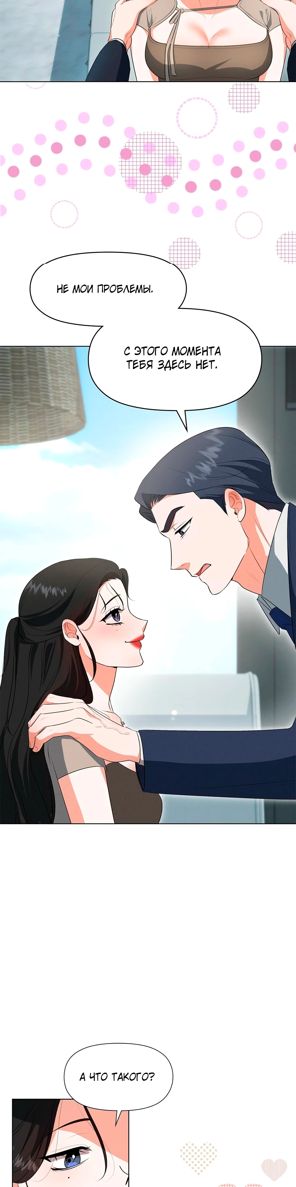 Страница 13 главы 2 манги У вас проблемы, мистер!