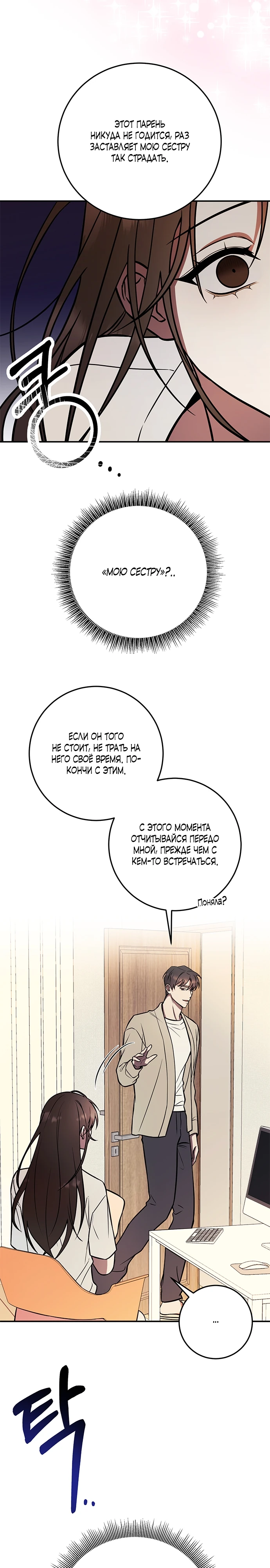 Страница 13 главы 2 манги Оппа, всего лишь один укус