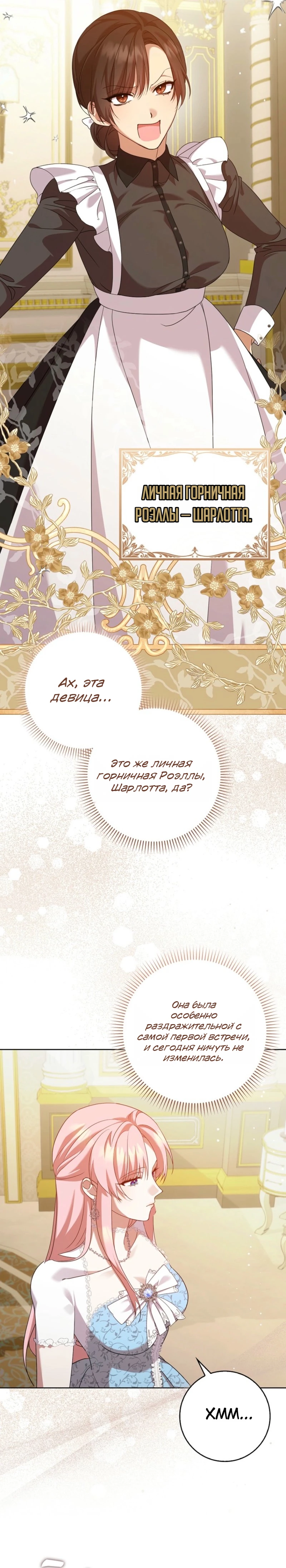 Страница 13 главы 2 манги Следи за языком, святая!
