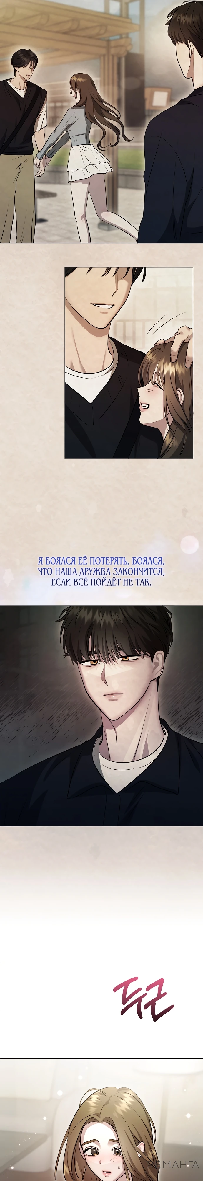 Страница 13 главы 2 манги Соблазнить друга