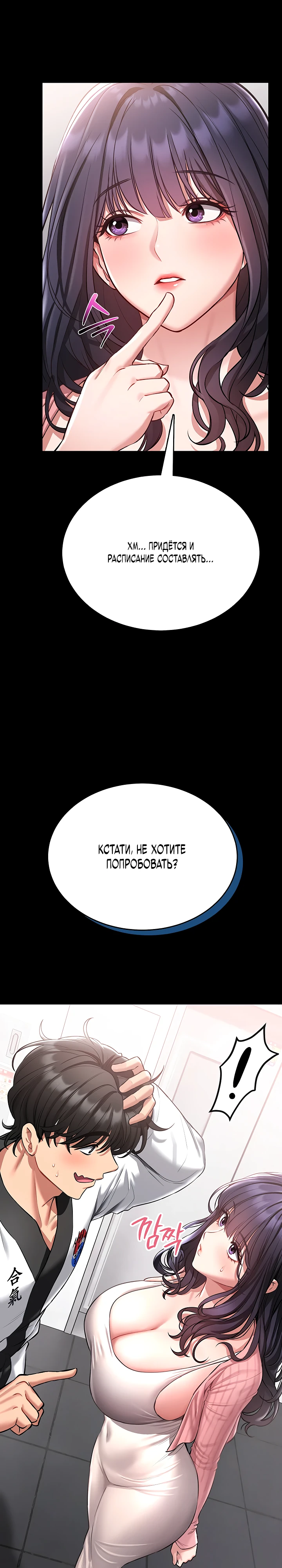 Страница 13 главы 2 манги Обучение самообороне