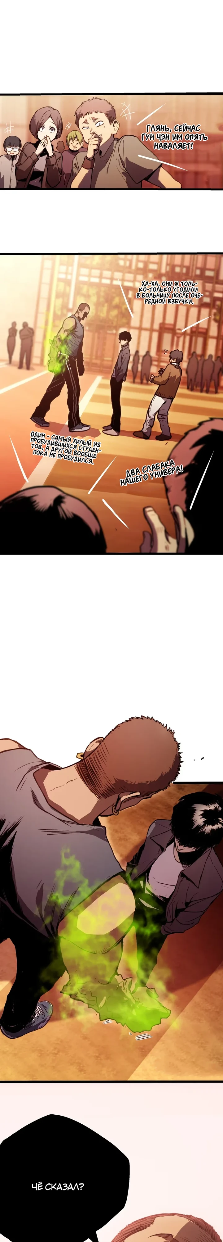 Страница 13 главы 2 манги Пожиратель