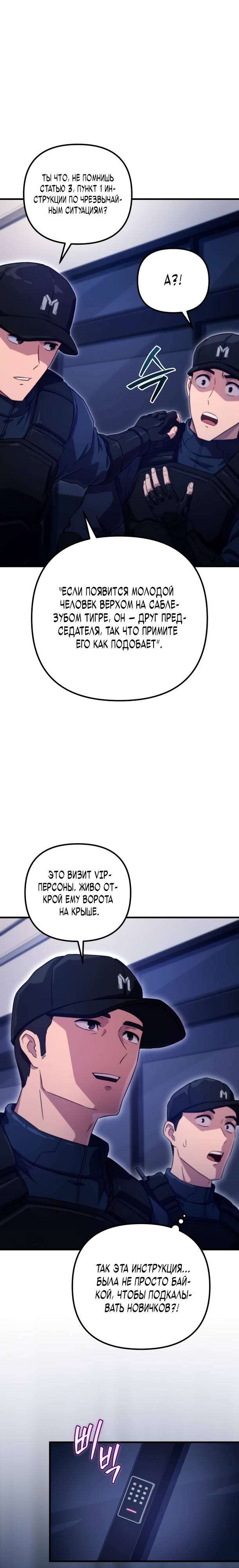 Страница 13 главы 2 манги Современная жизнь сильнейшего