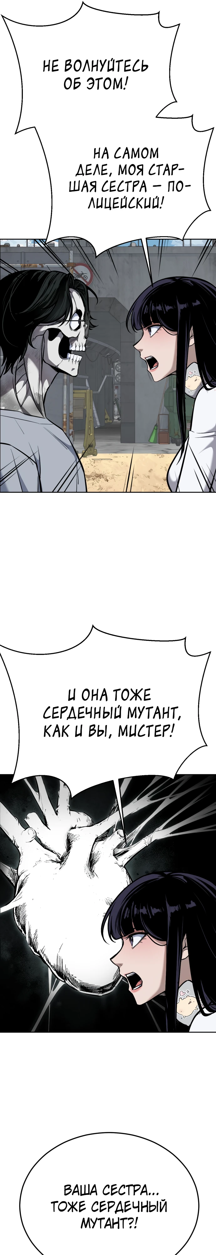 Страница 13 главы 2 манги Бессмертный мальчик / Resurrection boy