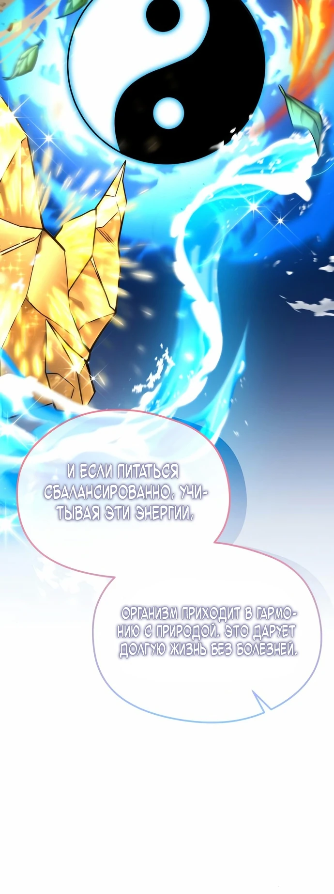 Страница 13 главы 2 манги Лорд другого мира всех накормит