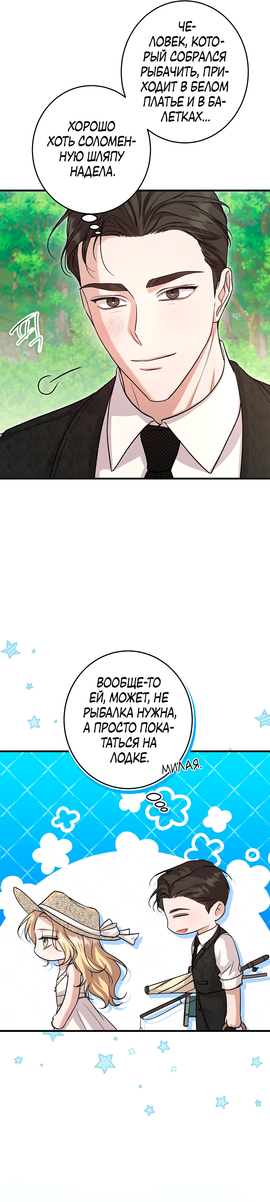 Страница 13 главы 2 манги Леди слишком любопытна