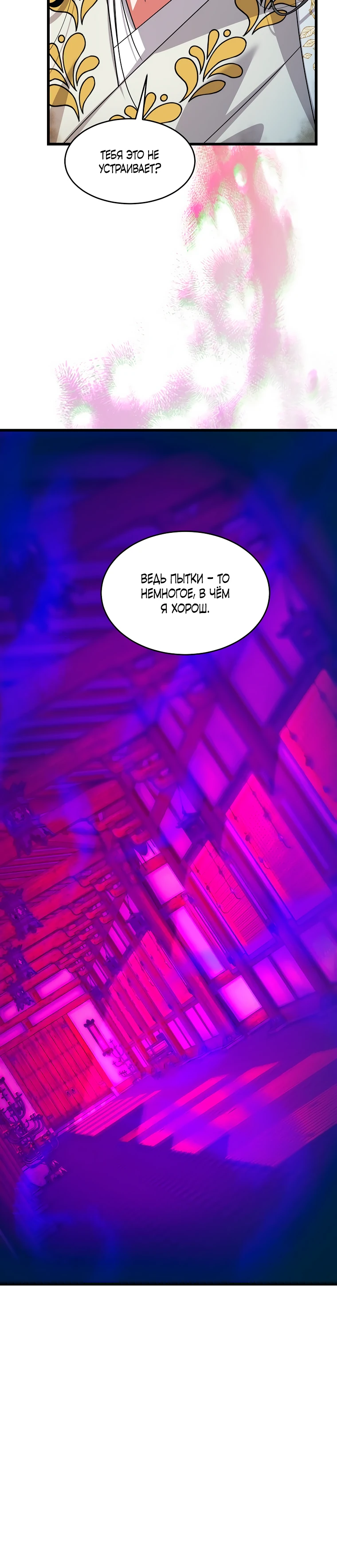 Страница 13 главы 2 манги Мой жестокий муж вернулся к жизни