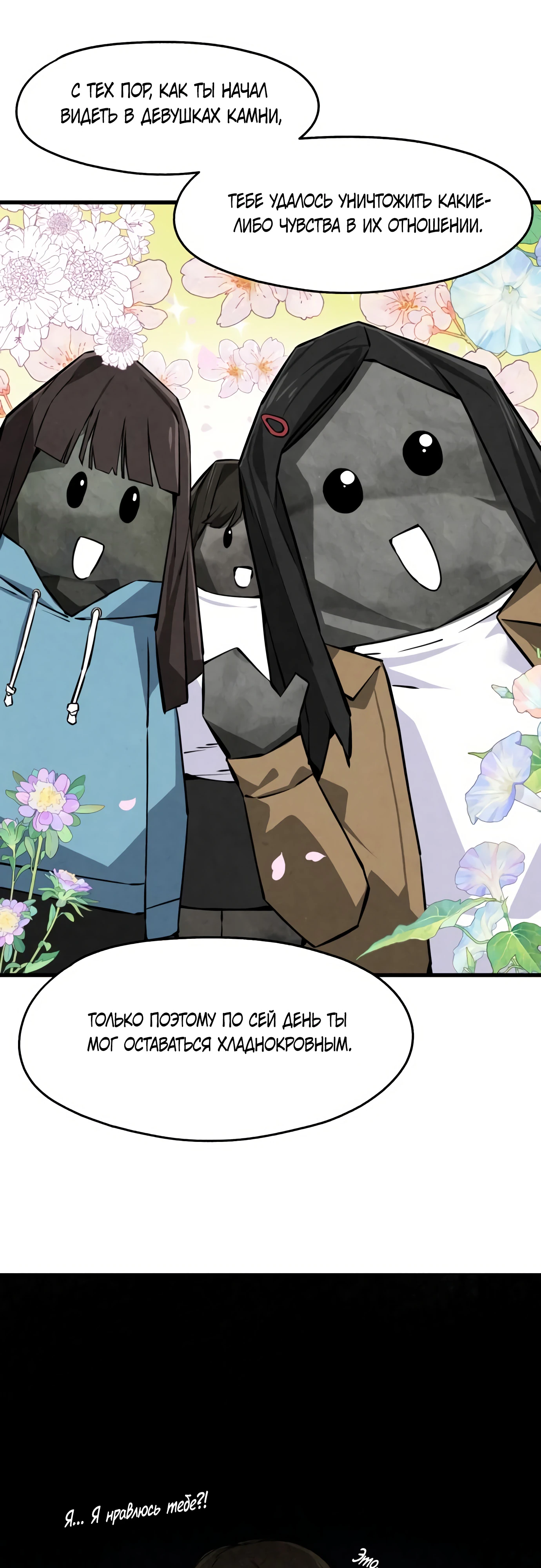 Страница 13 главы 2 манги Я вижу только тебя