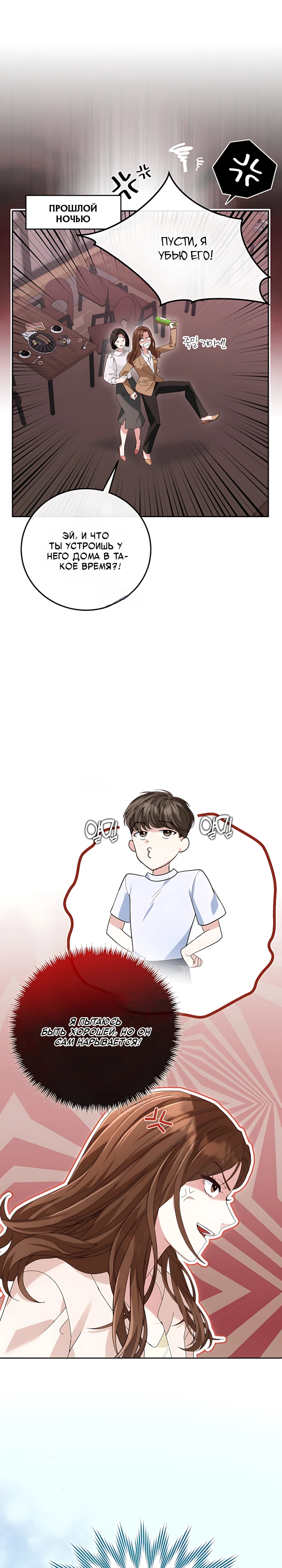 Страница 13 главы 2 манги Брак начинается с собеседования / Marriage Starts With an Interview