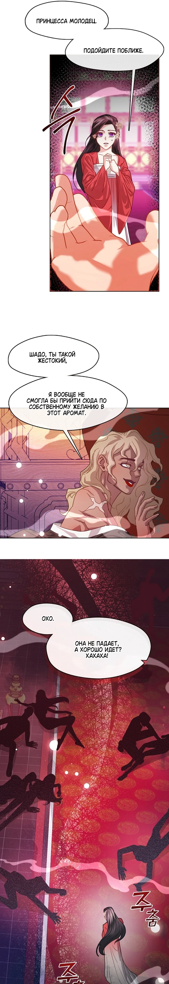 Страница 13 главы 2 манги Ночь зверя