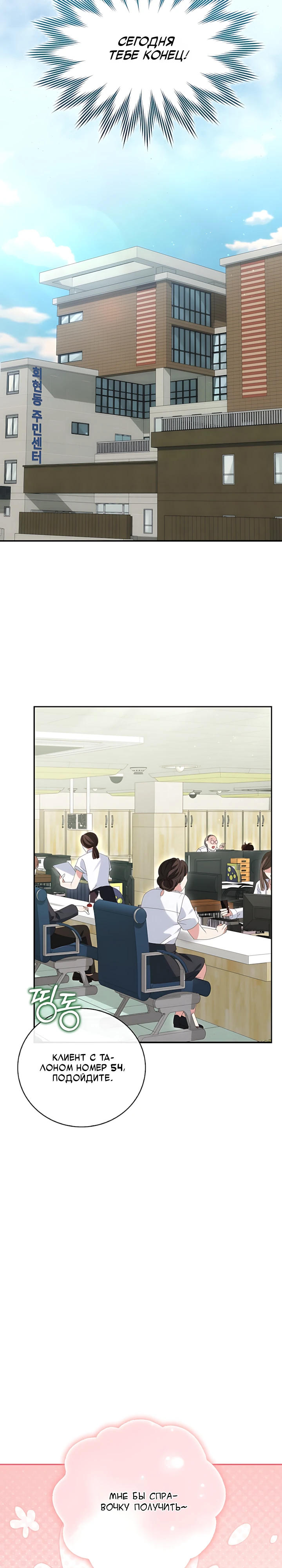 Страница 14 главы 2 манги Брак начинается с собеседования / Marriage Starts With an Interview