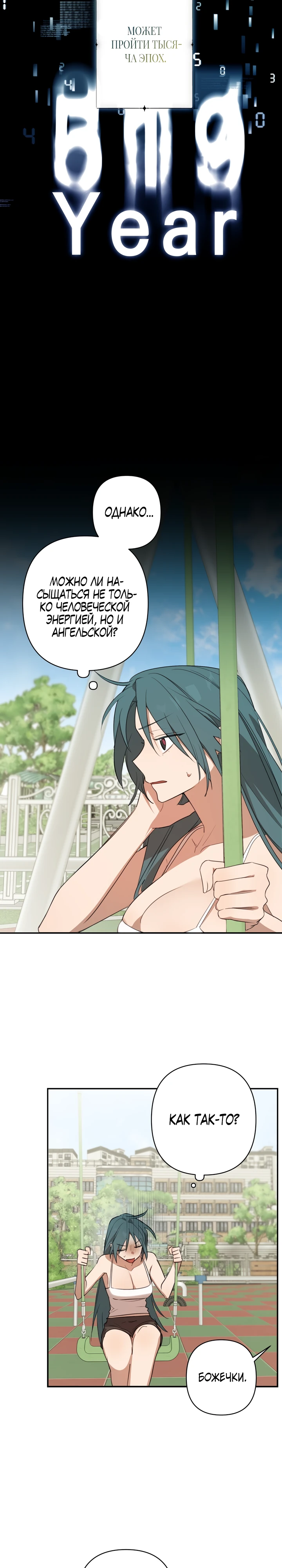 Страница 14 главы 2 манги Суккуб хочет быть развратной!