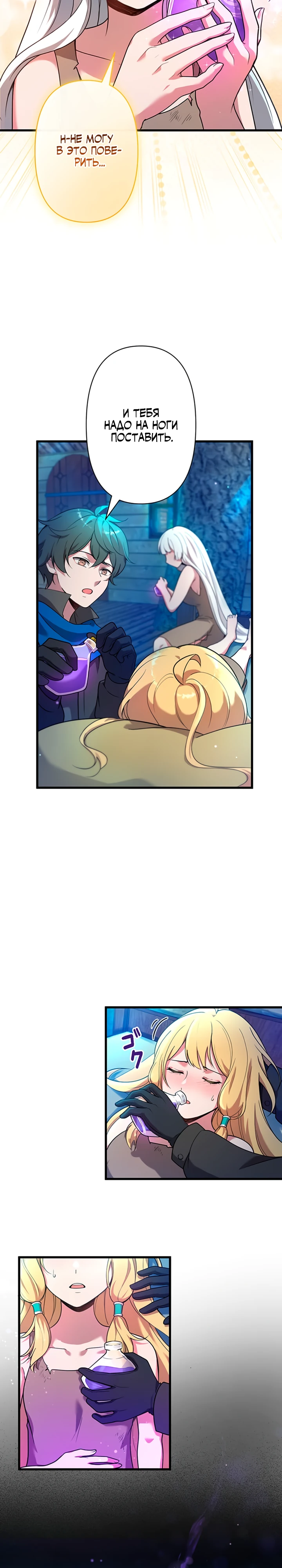 Страница 14 главы 2 манги Я переродился злодеем-статистом в мире игры