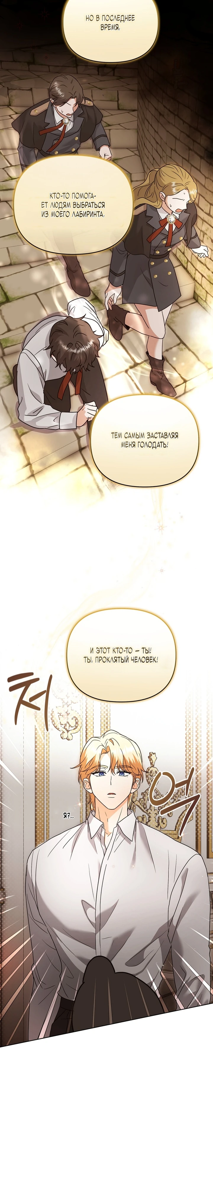 Страница 14 главы 2 манги В ловушке с чертовым врагом