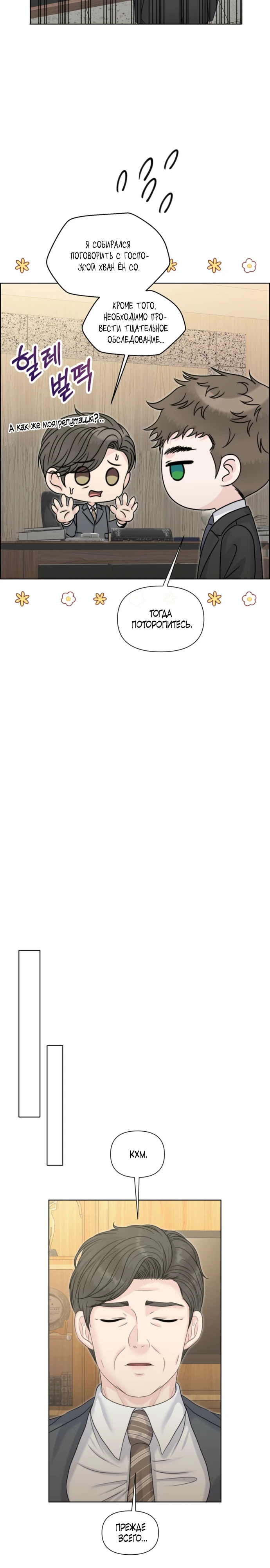 Страница 14 главы 2 манги Омега между двух альф