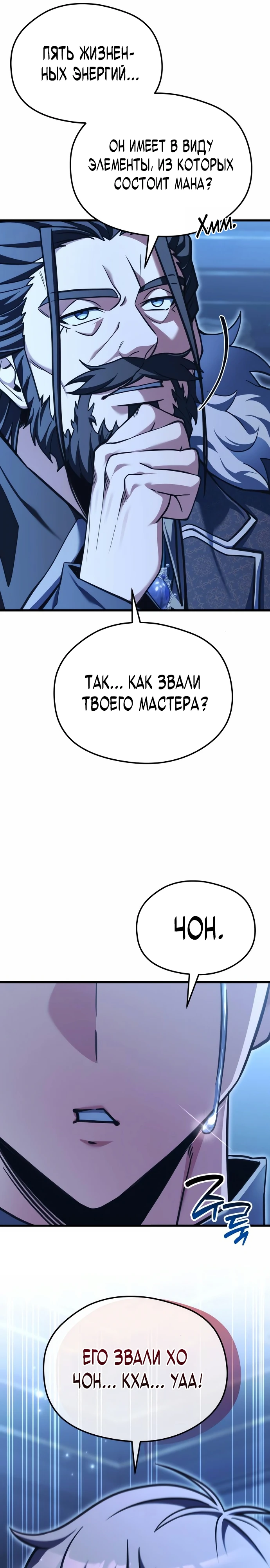 Страница 14 главы 2 манги Лорд другого мира всех накормит