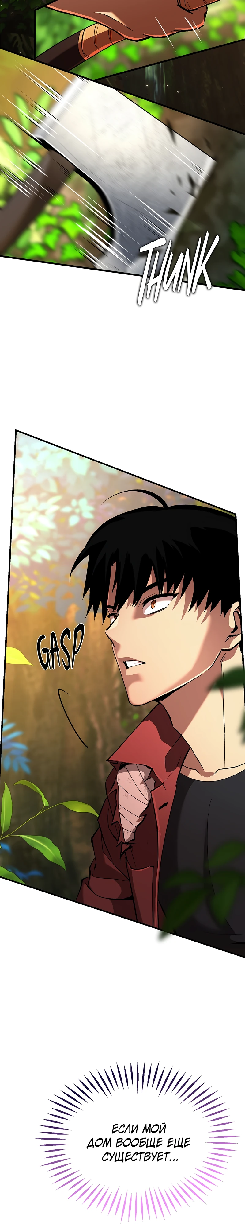 Страница 14 главы 2 манги Бросивший вызов Падению