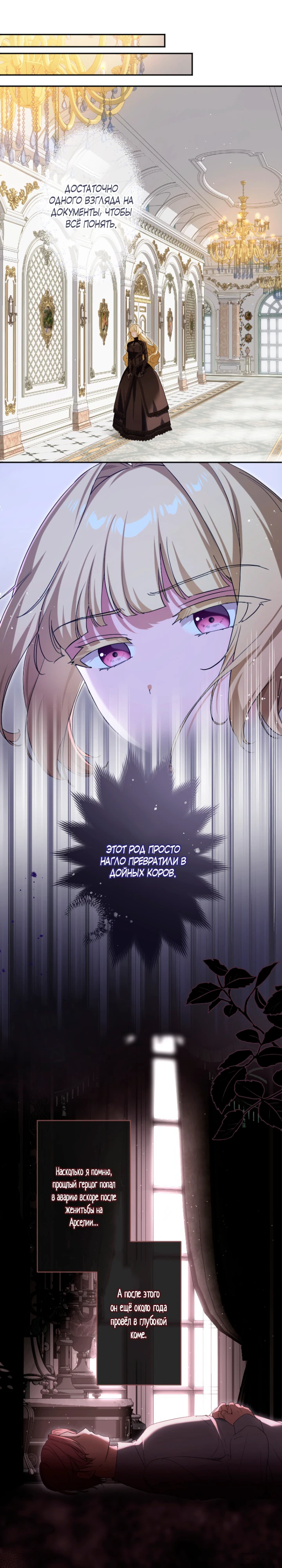 Страница 14 главы 2 манги Как выжить, будучи мачехой-злодейкой