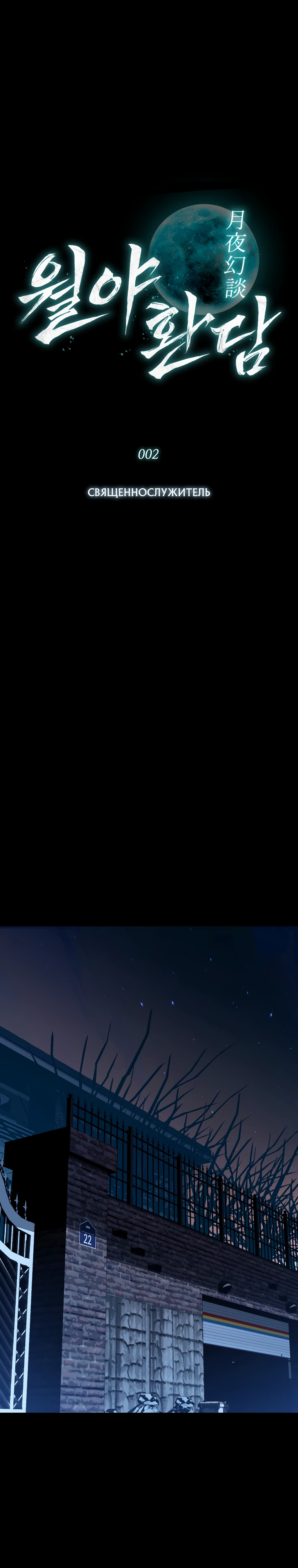 Страница 14 главы 2 манги Сказания лунной ночи / Tales of the Moonlit Night