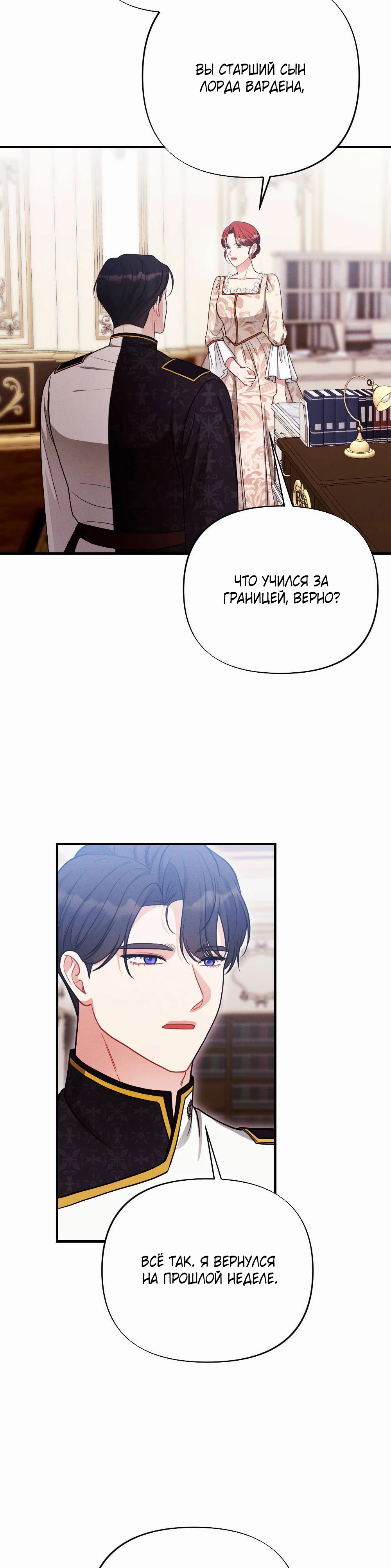 Страница 14 главы 2 манги Заботливая леди