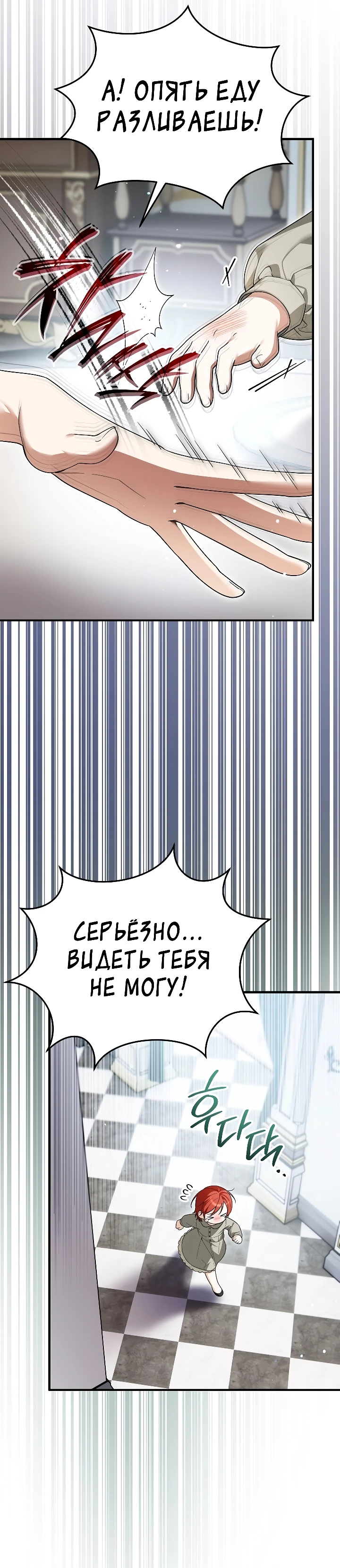 Страница 14 главы 2 манги Старшая дочь идёт по цветочной дорожке