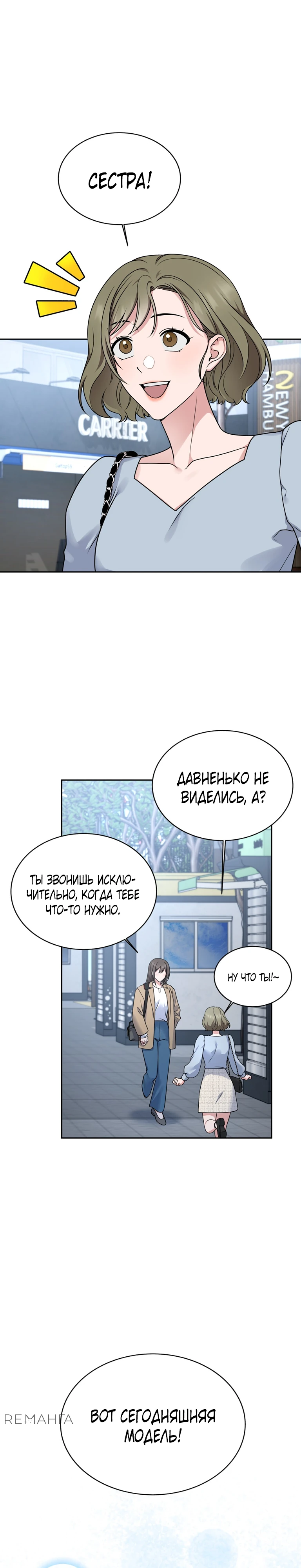 Страница 14 главы 2 манги Ты хочешь быть непристойным со мной?