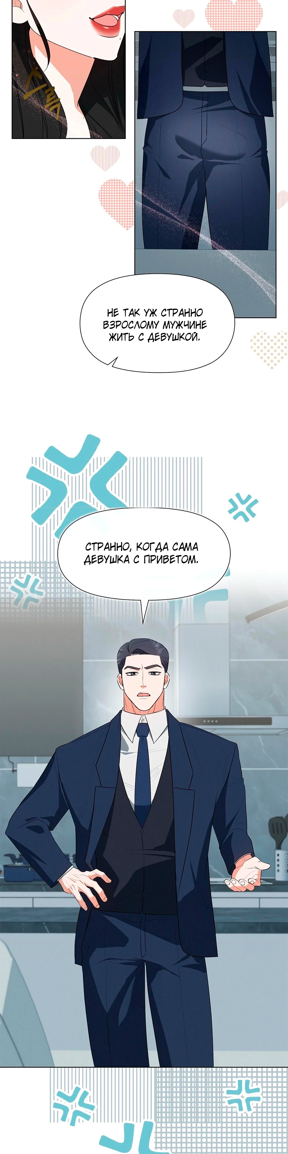 Страница 14 главы 2 манги У вас проблемы, мистер!