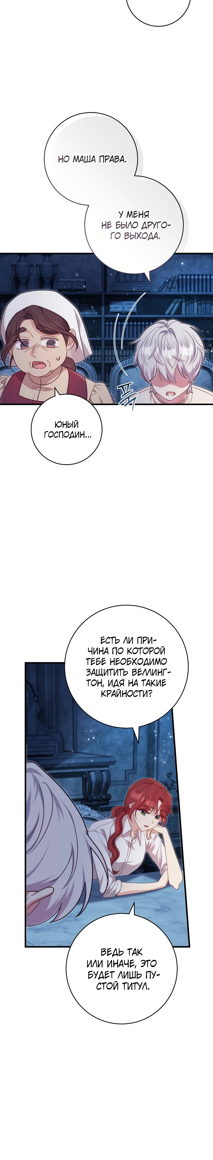 Страница 14 главы 2 манги Принц для тебя