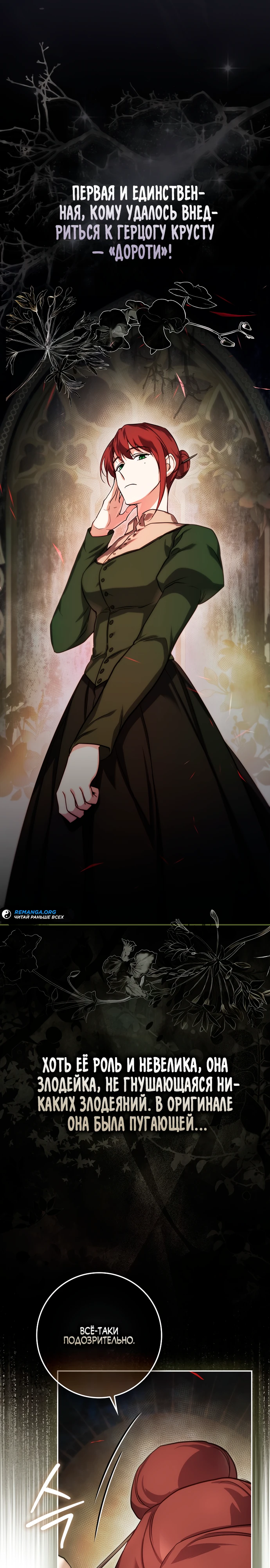 Страница 14 главы 2 манги Фальшивая дочь злодея: миссия пятилетней шпионки / I am a 5-year-old spy who kidnapped a villain